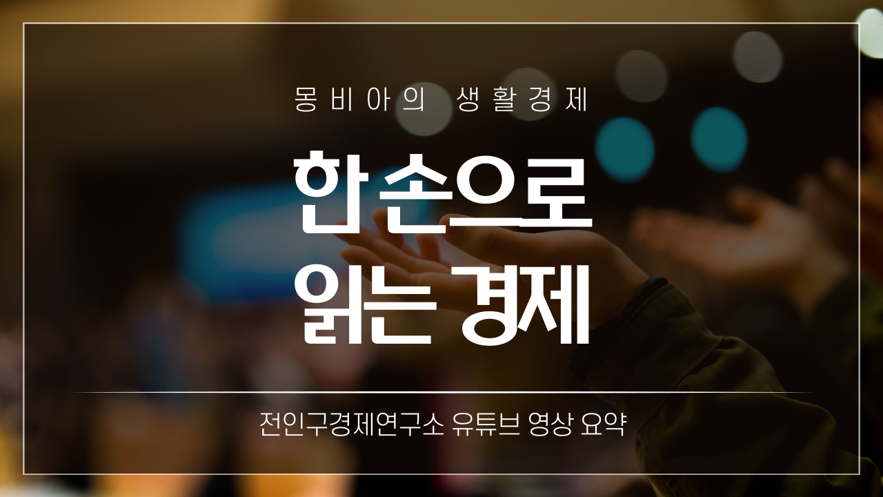 한손으로읽는경제