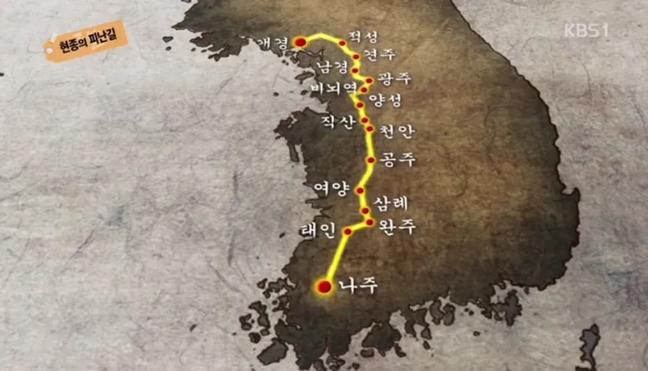 보름 만에 나주까지 몽진한 현종