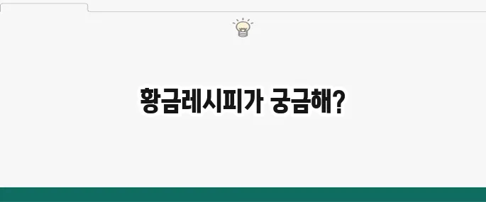 삼계탕 맛있게 끓이는 법: 백숙? 닭백숙 황금레시피 공개