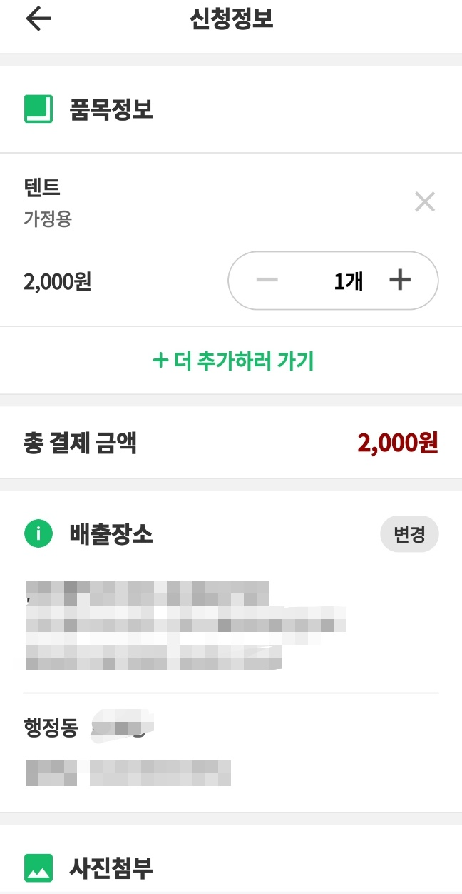 대형폐기물 여기로 앱 설치 및 가입하기 신고방법