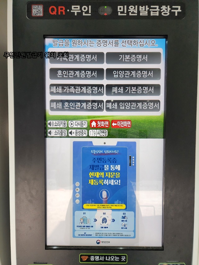 근처 가까운 무인민원발급기 위치, 운영시간, 발급서류