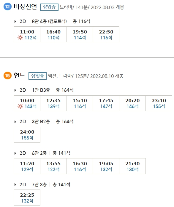 대학로 CGV 상영시간표 확인