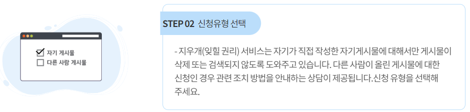 지우개(잊힐 권리) 서비스 신청방법