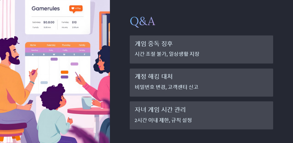 자녀게임안전