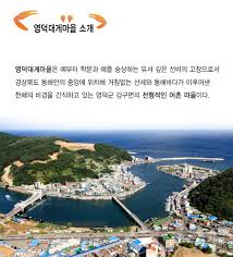 영덕 가볼만한곳 베스트10 - 영덕 대게 마을