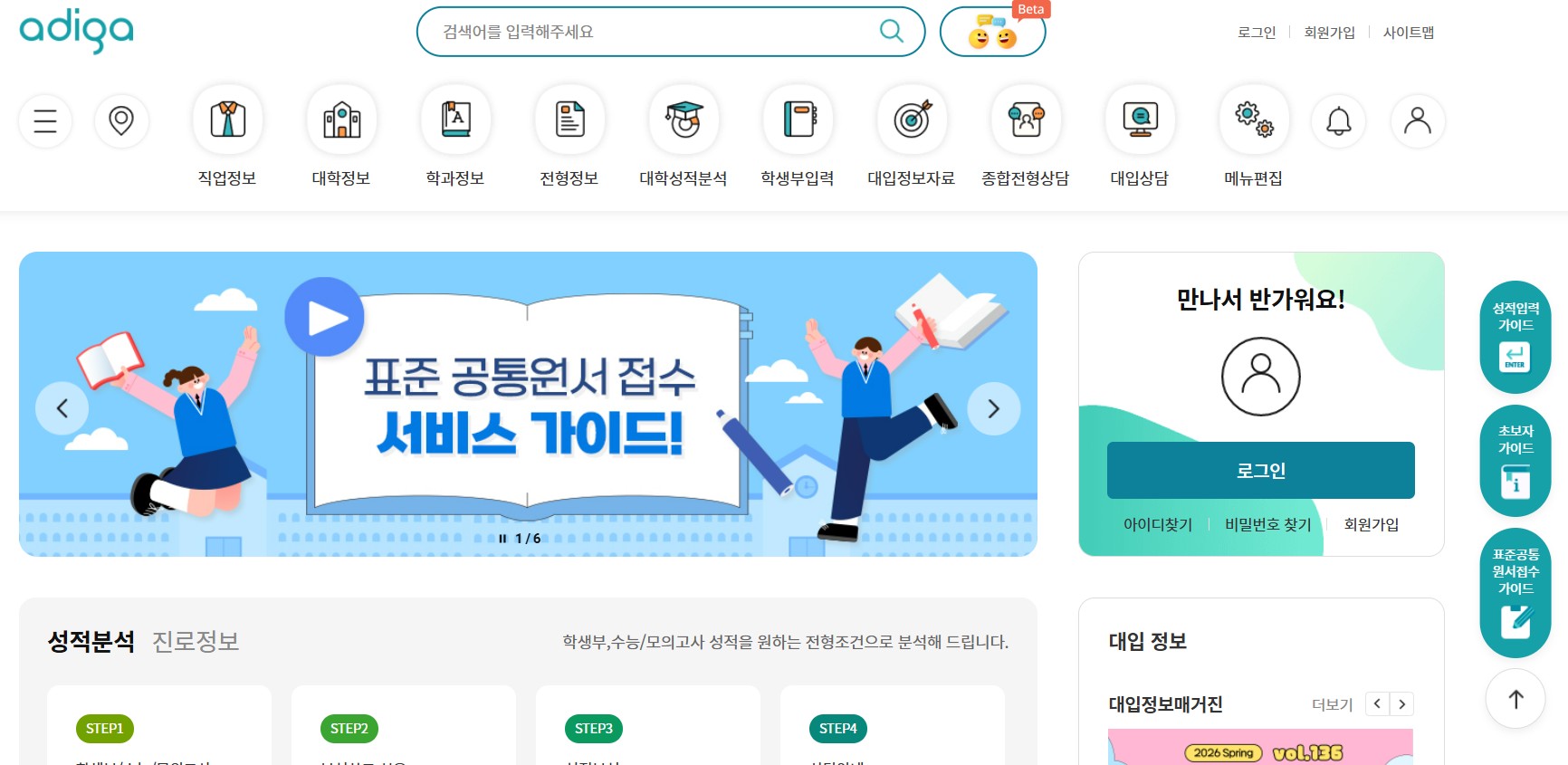 대입정보포털 어디가(adiga)