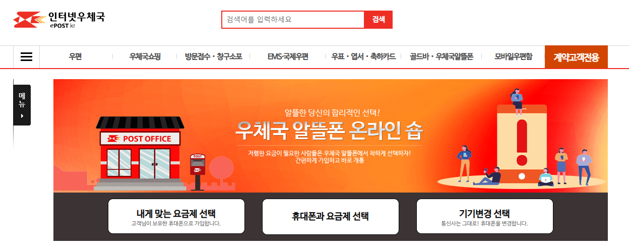 우체국 알뜰폰 요금제