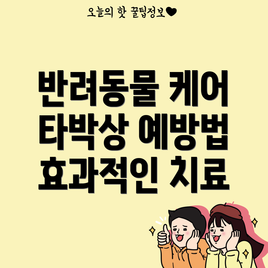 타박상 치료 방법