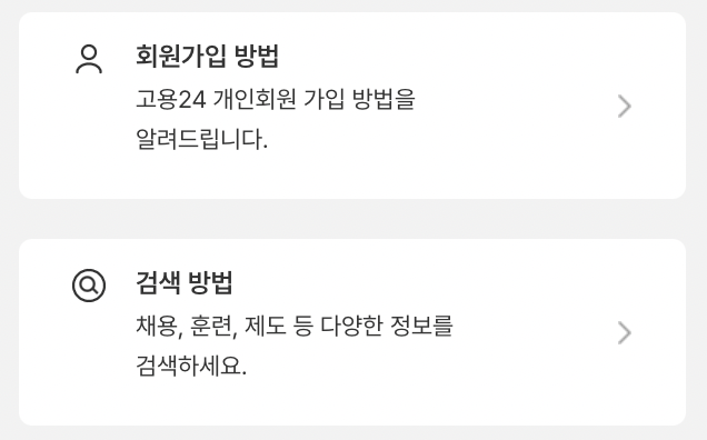 고용24-회원가입