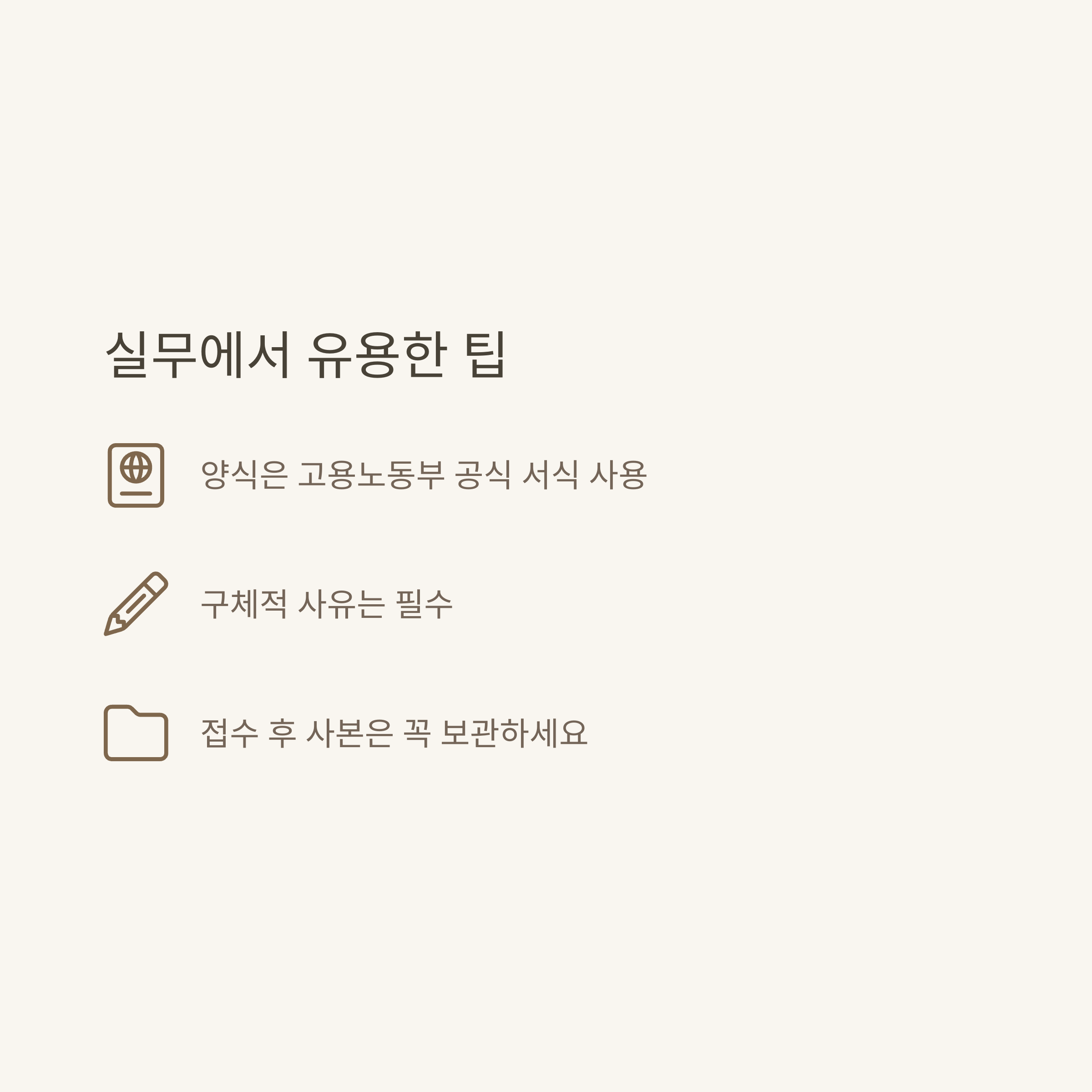 권고사직서 양식, 고용노동부 공식 다운&middot;작성법&middot;실무 팁까지 한 번에 정리9
