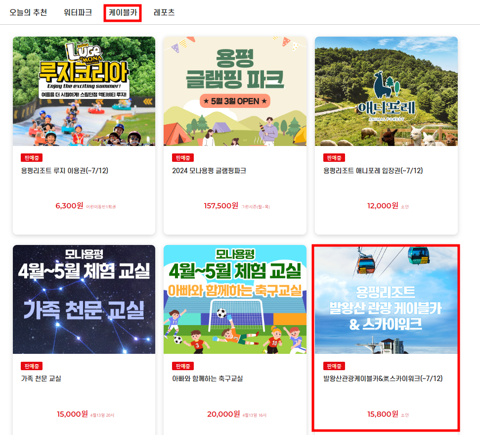 발왕산케이블카 스카이워크