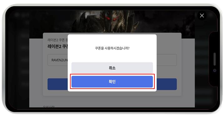 레이븐2 쿠폰 입력 방법 및 쿠폰 번호 안내