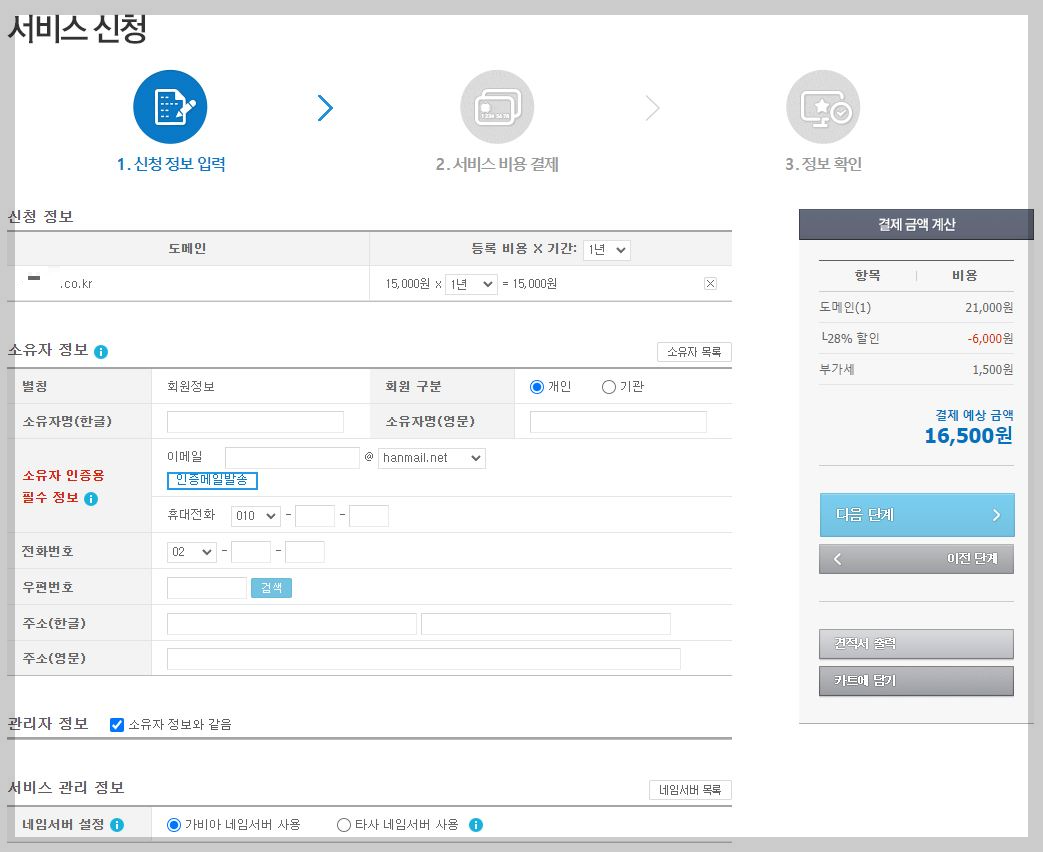 서비스-신청-화면
