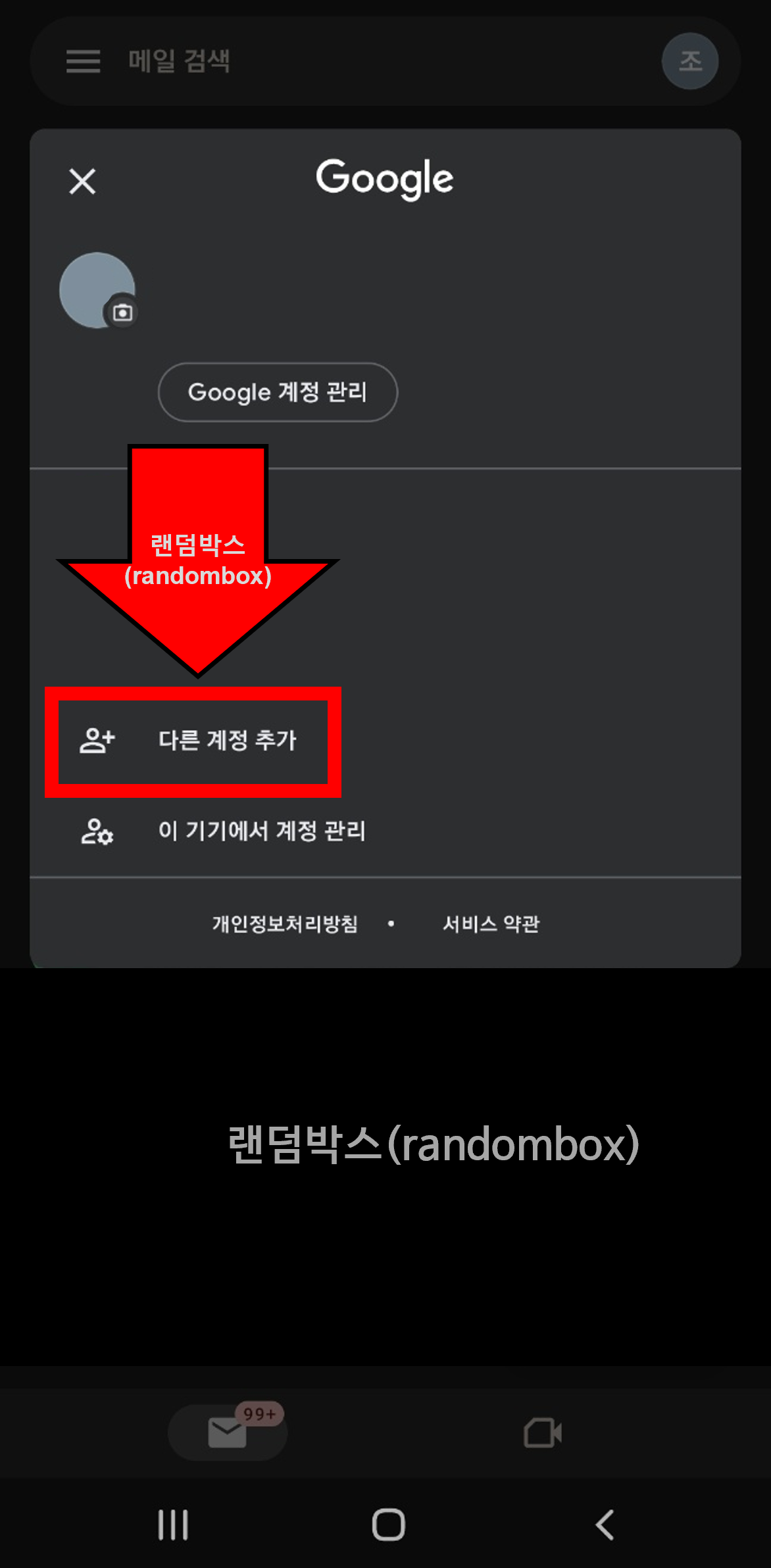 구글메일 개인계정 여러개 만들기