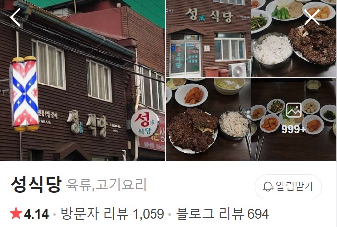 목포 성식당 네이버 플레이스