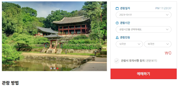 창덕궁 후원
