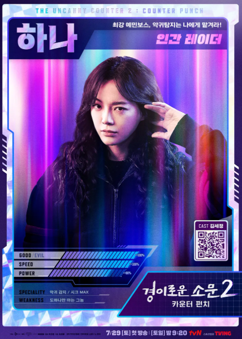 카운터 도하나 캐릭터 포스터 (김세정)