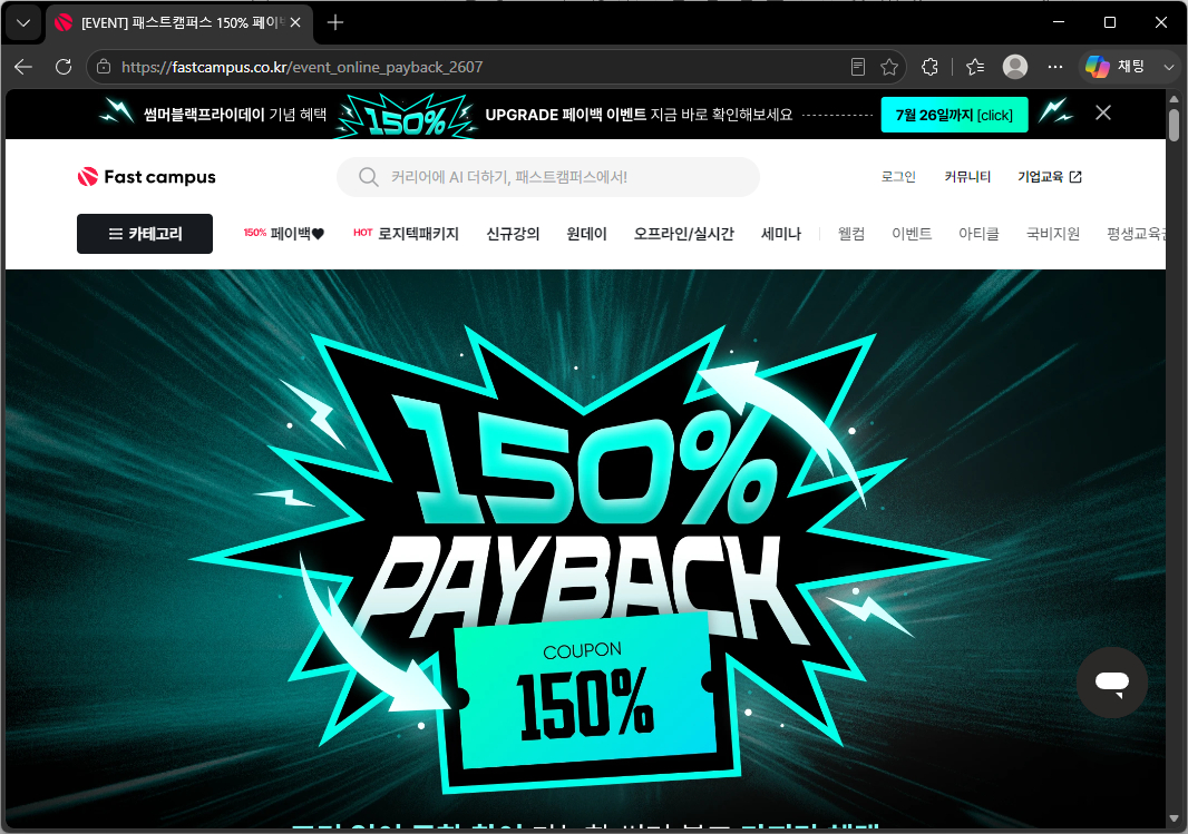 패스트캠퍼스-홈페이지