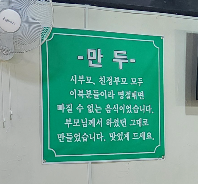 노원이북만두