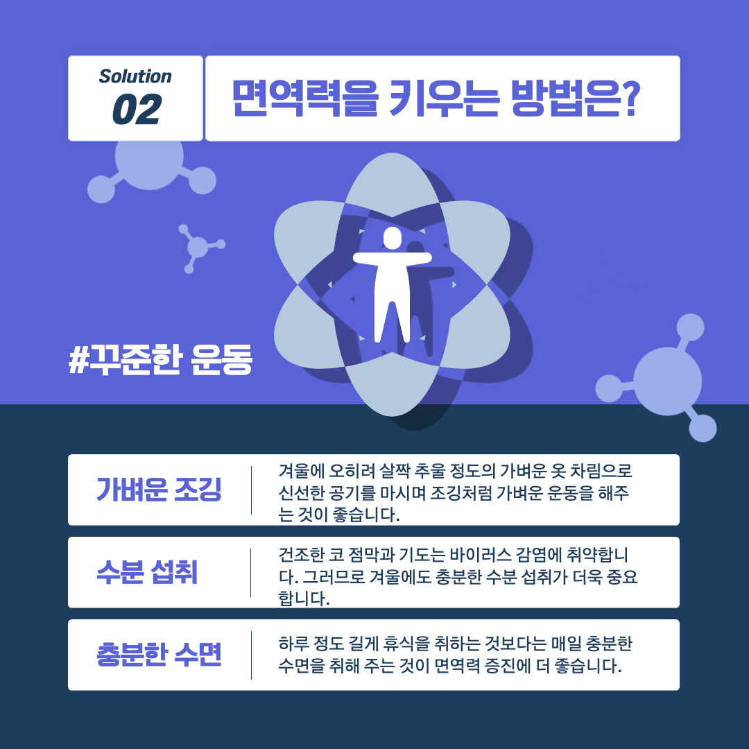 면연력 키우는 방법