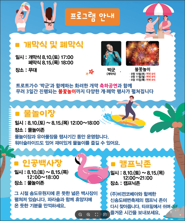 신송도해변축제