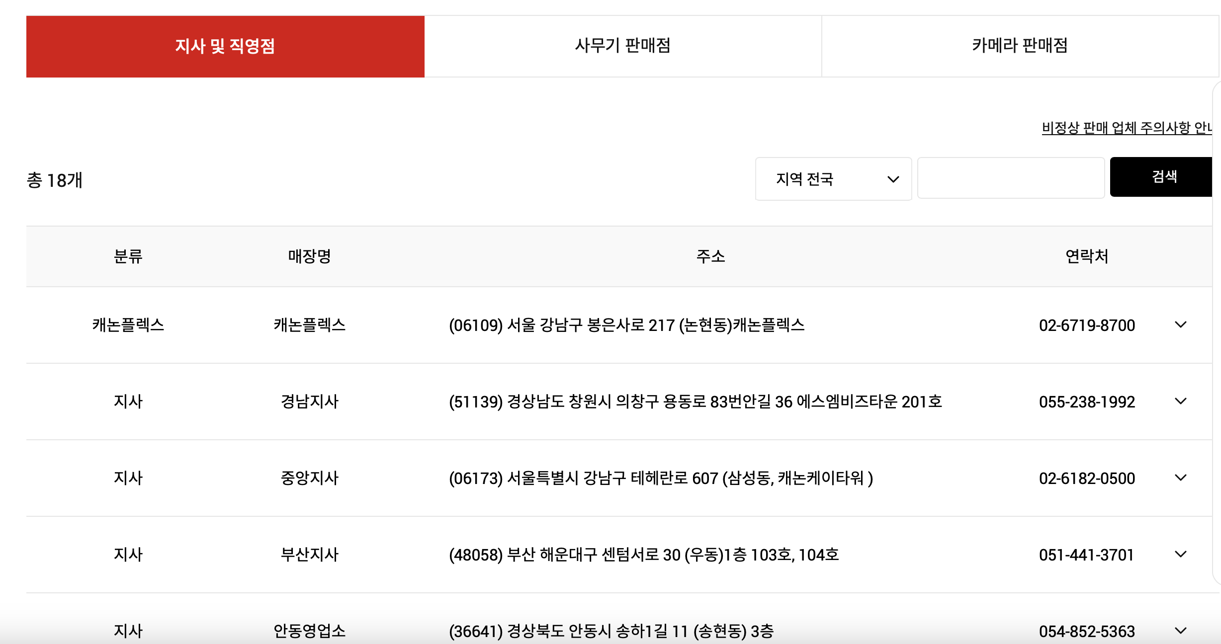 캐논-지역별-매장위치-찾기메뉴