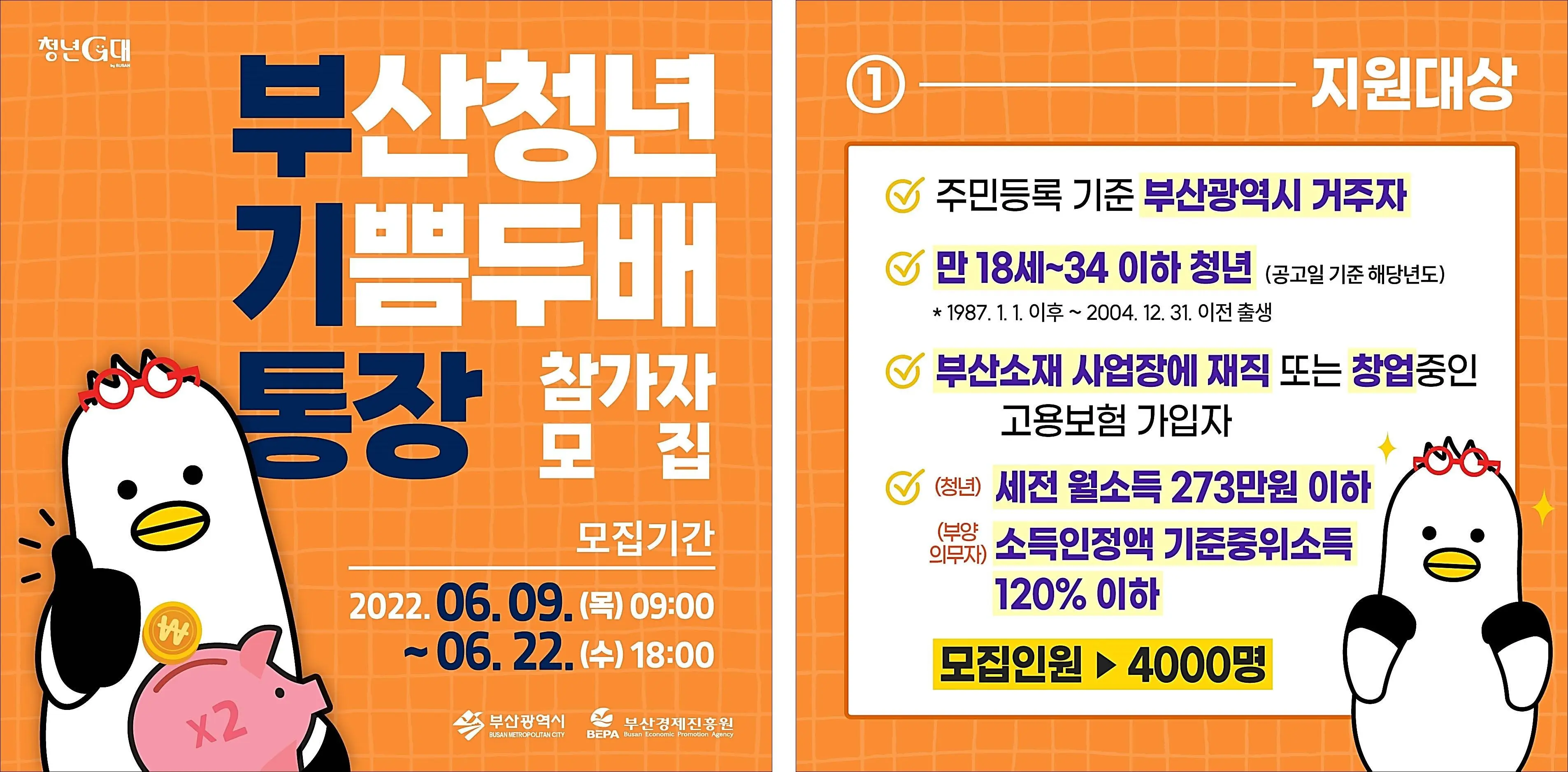 부산-기쁨두배-청년통장