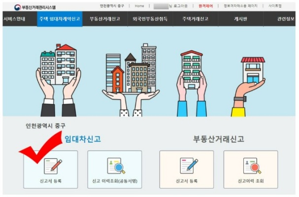 국토교통부 부동산거래관리스템 홈페이지 - 주택임대차계약신고 내용