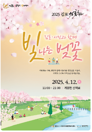김포 벚꽃축제