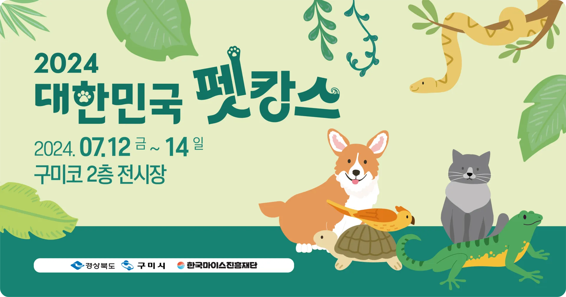 펫캉스 티켓 예매