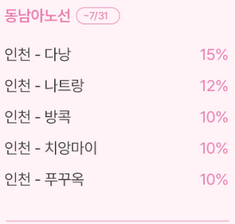 동남아노선