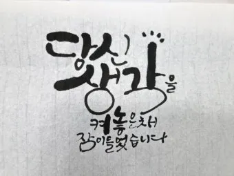 서예 붓글씨의 깊은 세계와 미학적인 감성 탐험하기_23