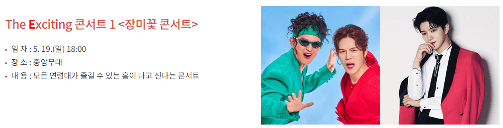 곡성 장미축제 기간, 입장료, 초대가수