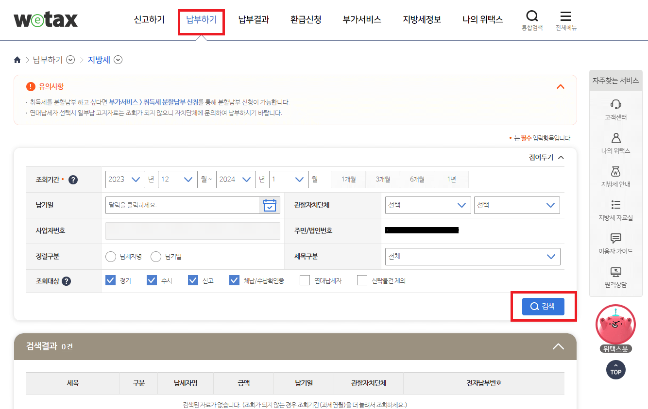 위택스 자동차세 납부 조회