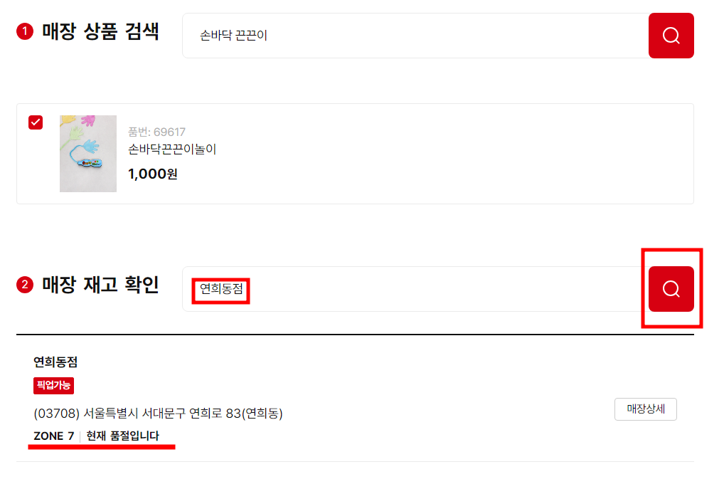 다이소 재고찾는법3