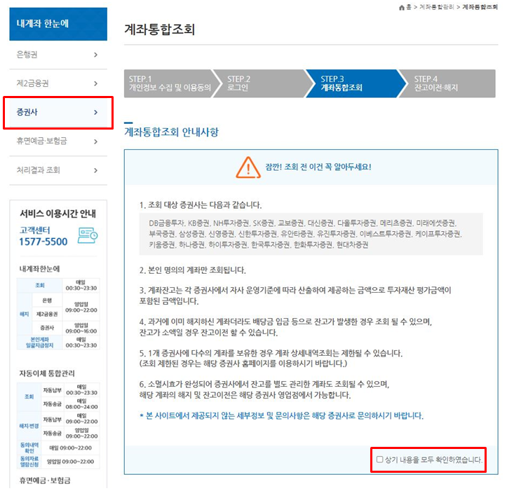 계좌통합관리서비스