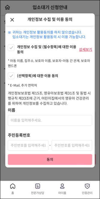 어린이집 대기신청 절차