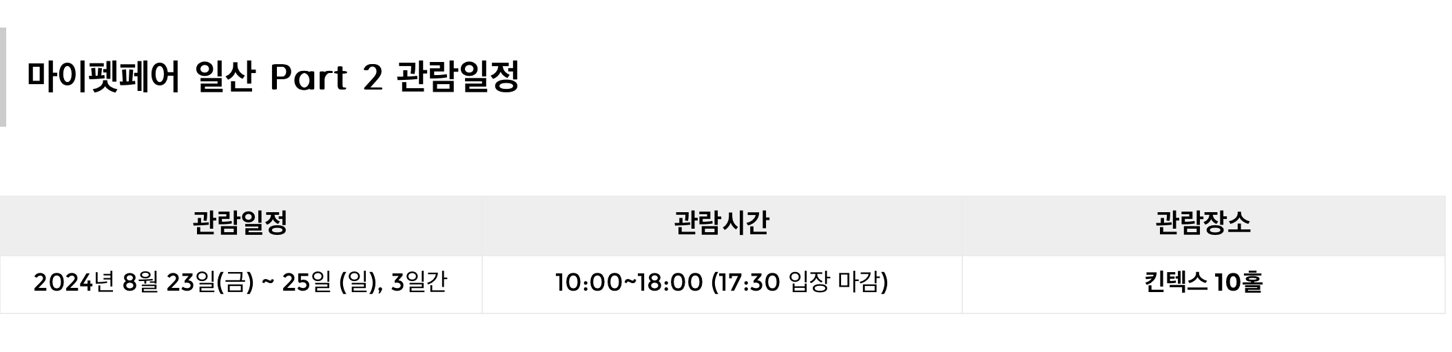 관람일정