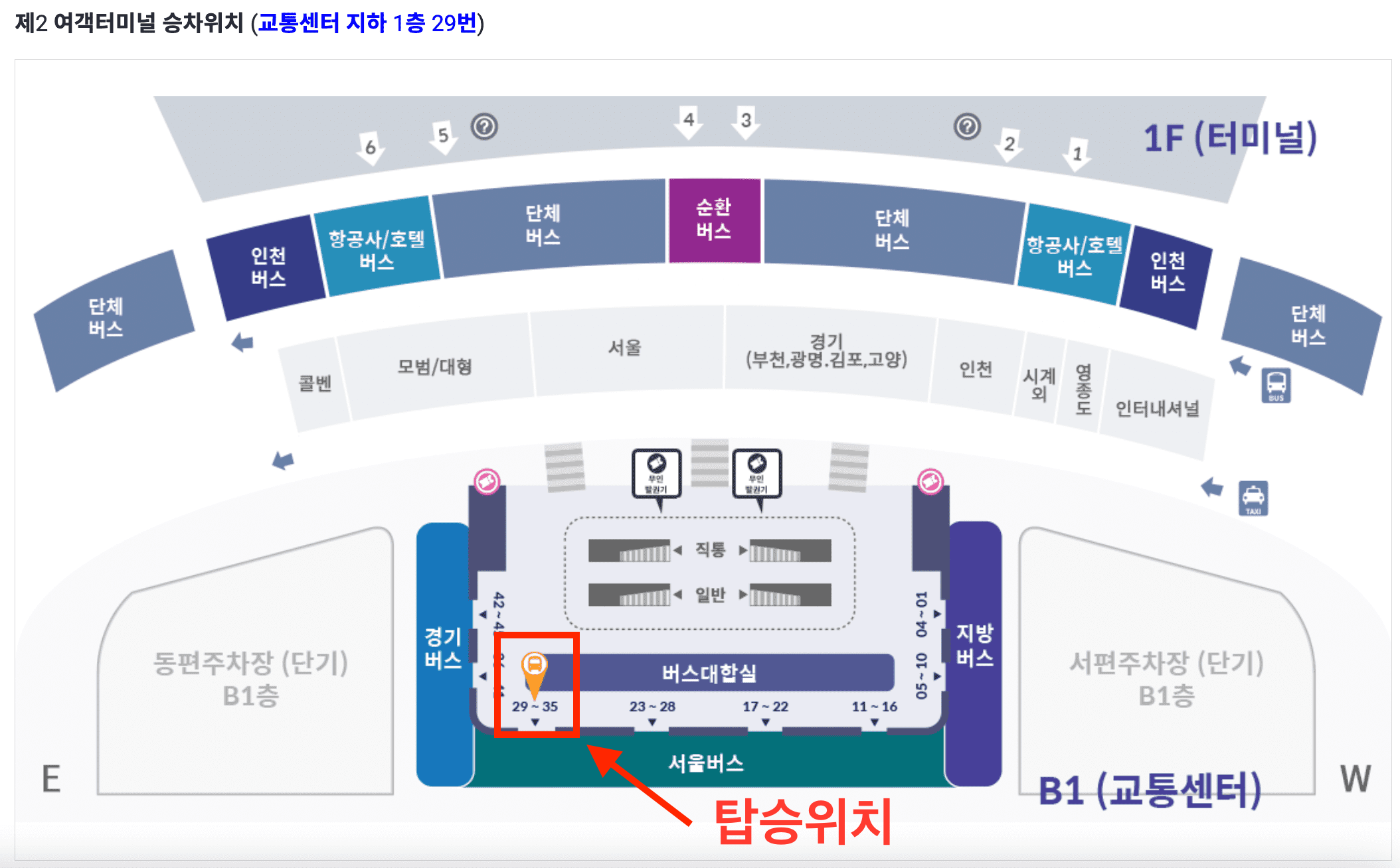 6001번-공항버스-인천공항-제2여객터미널-탑승위치