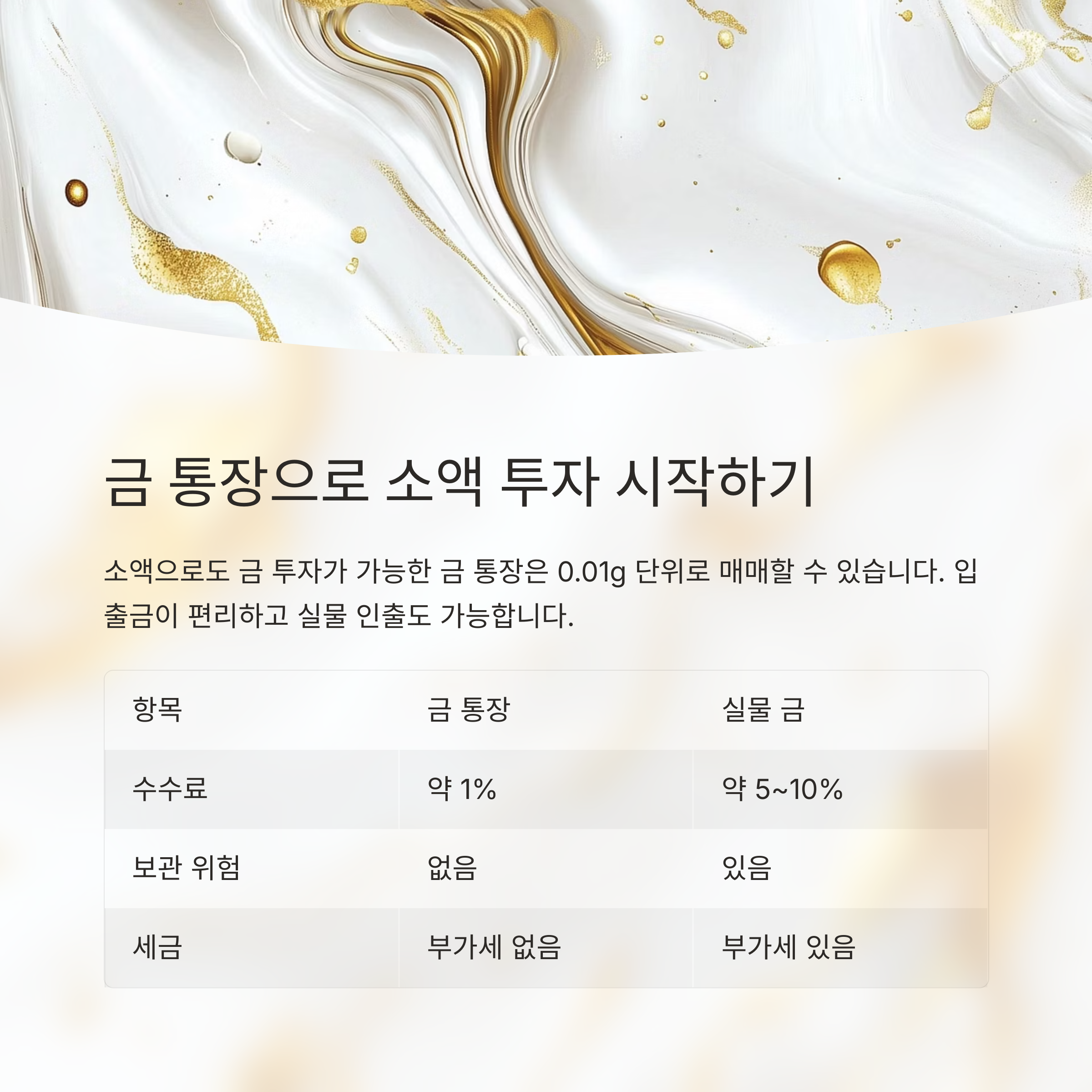 금 통장: 소액으로 시작하는 스마트한 방법