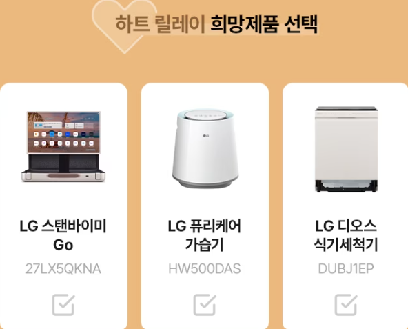 LG전자 블랙프라이데이(코리아세일페스타)세일품목&amp;#44; LG윈윈 페스티벌