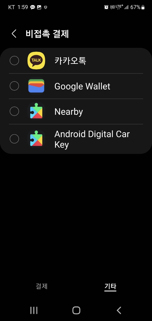 삼성페이 NFC로 동백패스