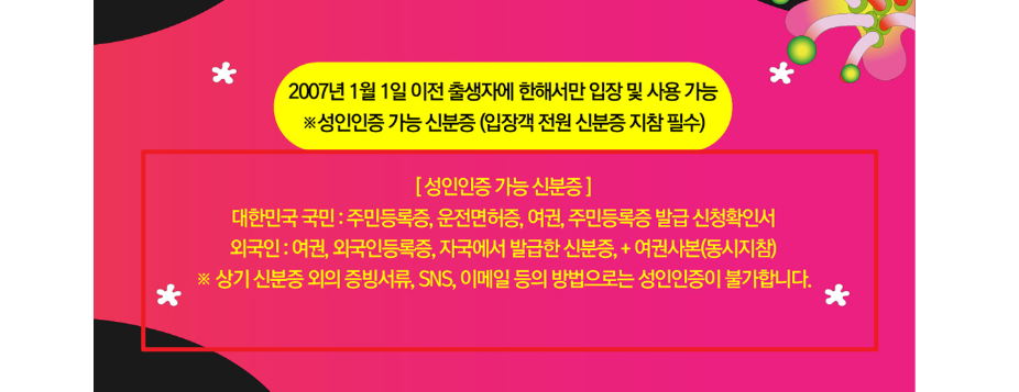 2025 대구 치맥페스티벌 유의사항
