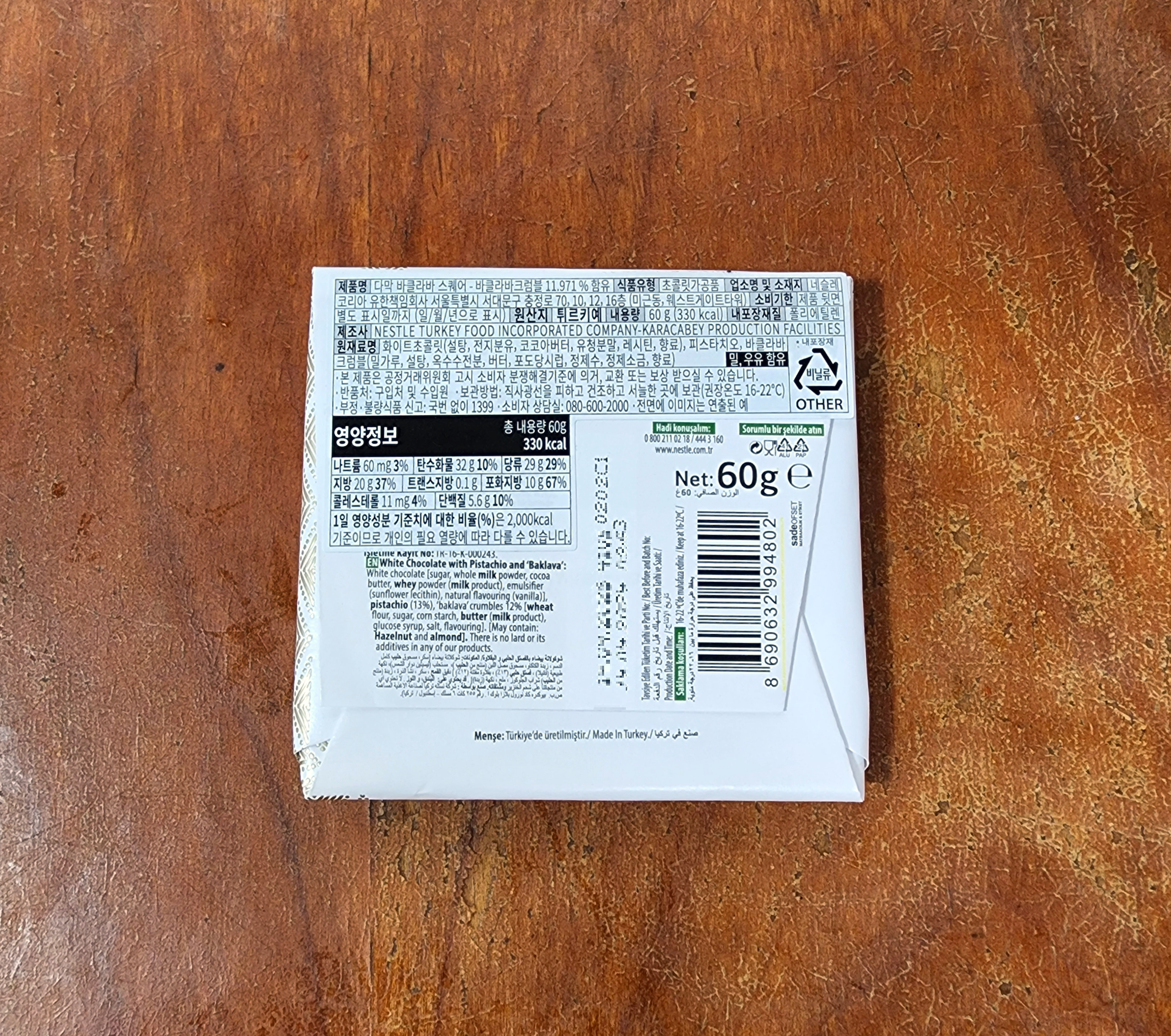 네슬레_다막바클라바스퀘어