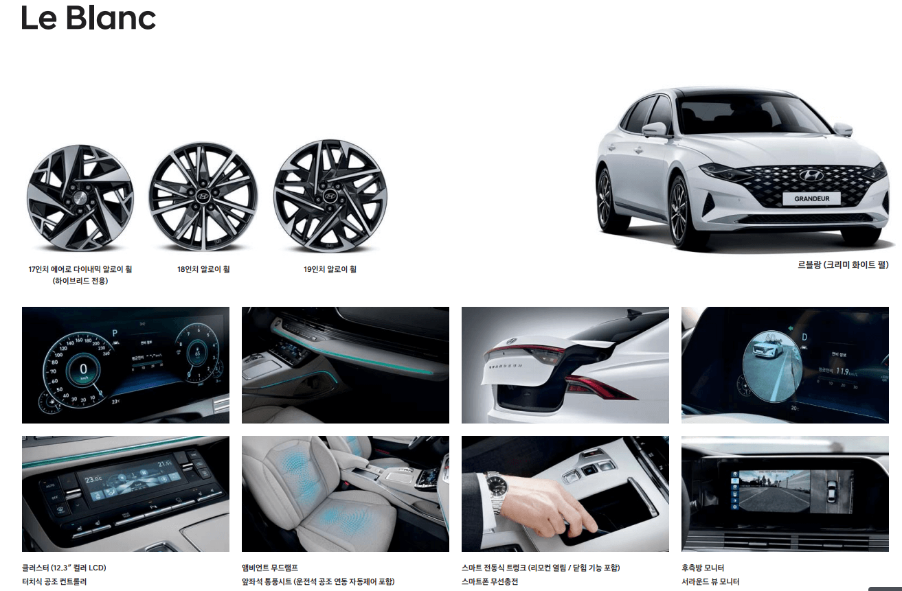 그랜저-등급-르블랑