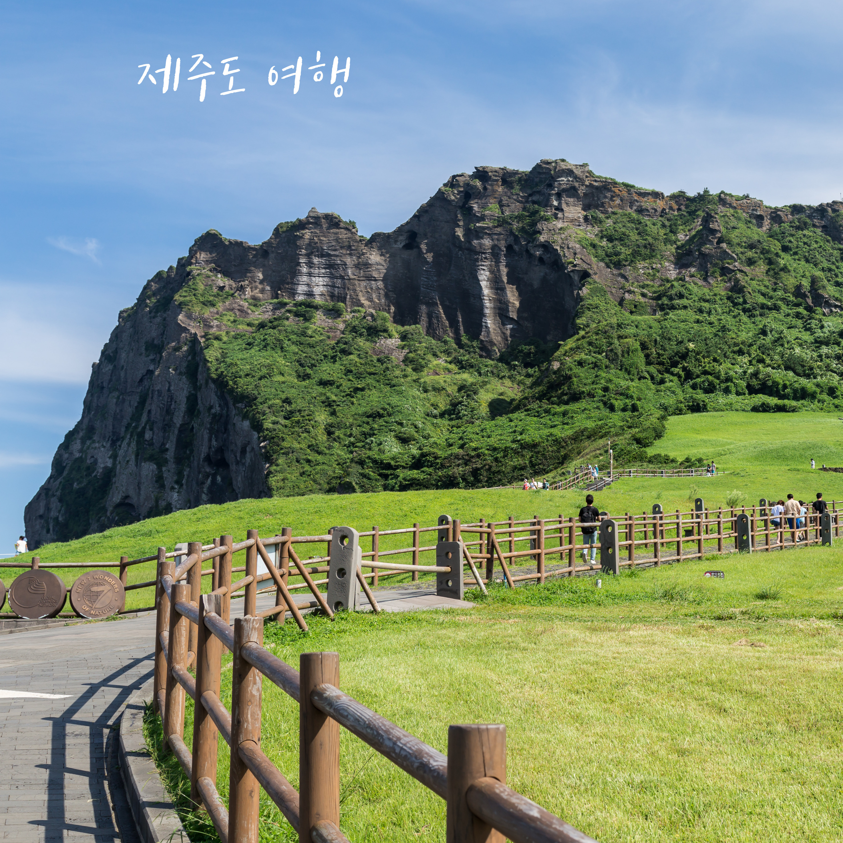 제주도 인기 여행 코스 추천