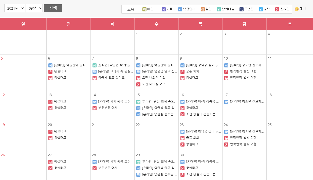 국립고궁박물관의-일정안내도