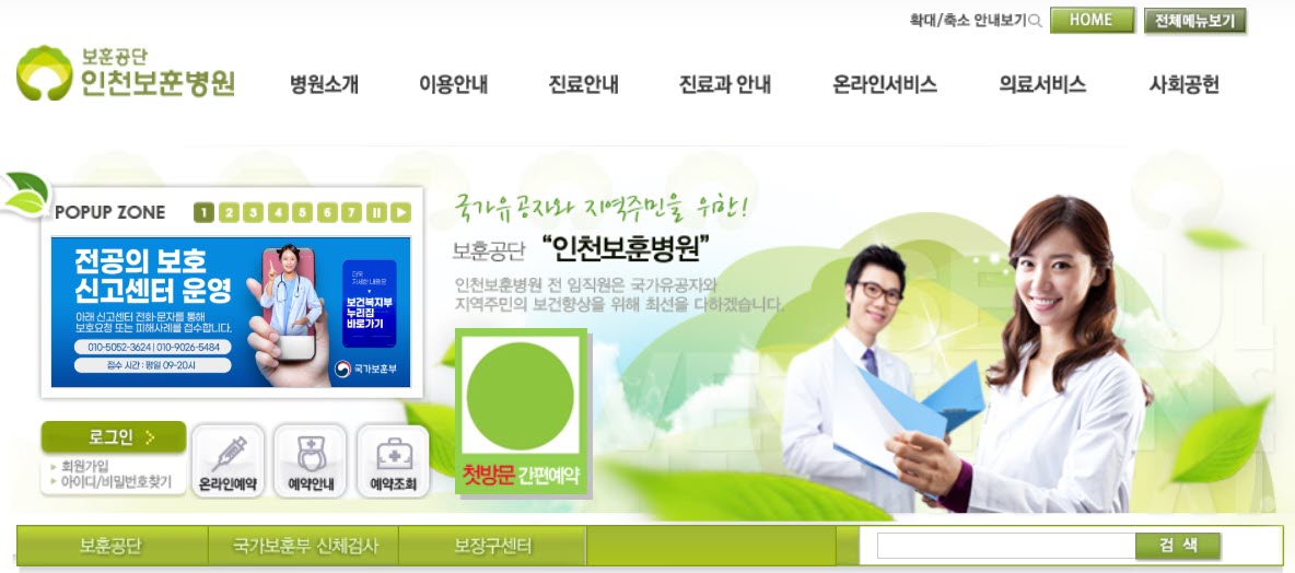 인천보훈병원 위치, 주소, 진료과목, 예약, 이용 가능 대상, 고객센터 전화번호, 비용, 입원비