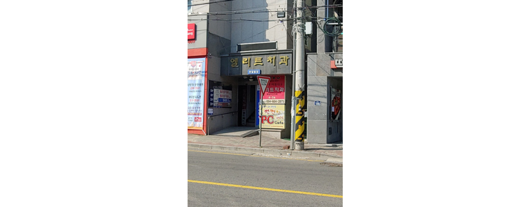 칠곡군 교정 치과