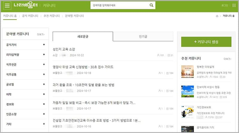나라배움터 커뮤니티